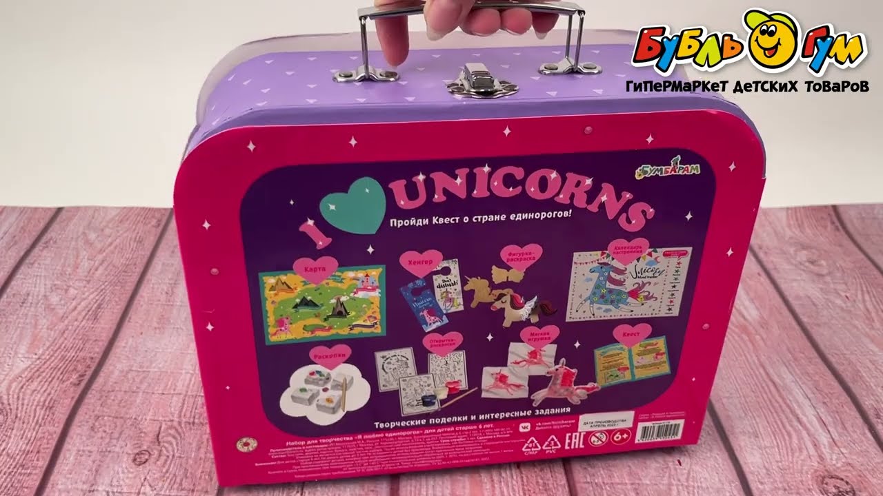 Набор Творческие поделки Я люблю единорогов - видео Набор Творческие поделки Я люблю единорогов - видео