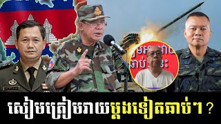James Sok Talk about សៀមត្រៀមវាយម្ដងទៀតឆាប់ៗ?