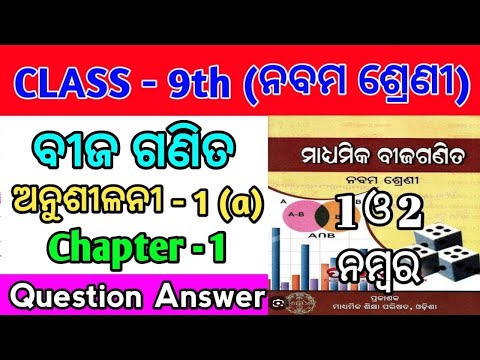 9th class math 1st chapter | Linear simultaneous equations | sarala saha samikarana