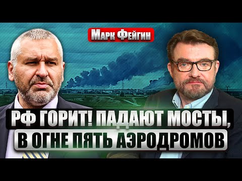 🔥ФЕЙГИН: Разгром военной АВИАЦИИ РФ! СБУ взорвали более 40 САМОЛЕТОВ. Мир Трампа ПРОВАЛИЛСЯ?