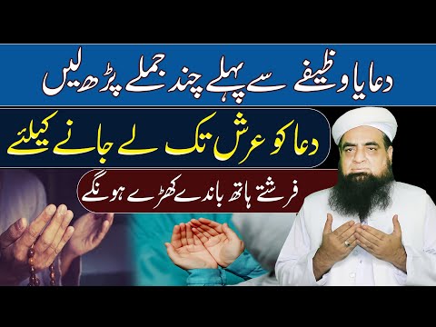 Dua Se Pahly Yah Jumla Parh Lain | Yahan Tasbeeh Mukamal Udhar Dua Qabool | Peer Iqbal Qureshi