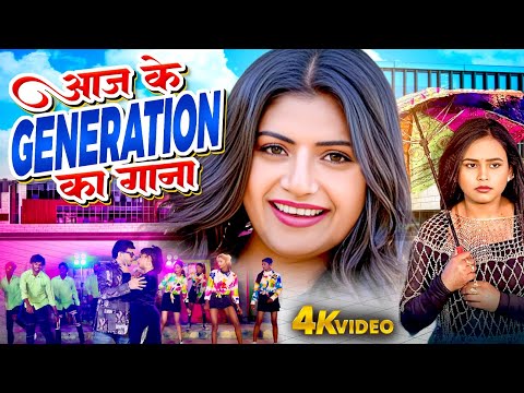 VIDEO _आज के जनरेशन का गाना | INDAL NIRALA | SHILPI RAJ | Pet Nikal Jaeyga #Hit Video Song 2025