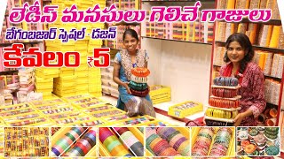 లేడీస్ మనసులు గెలిచే గాజులు | Begum Bazar Wholesale Bangles | మట్టి & ఫ్యాన్సీ గాజులు Cheapest Price