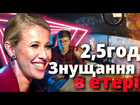 Знущання під час ІНТЕРВ'Ю Собчак і Азарьонка. Пропагандисти влаштували теплий прийом колезі, або....