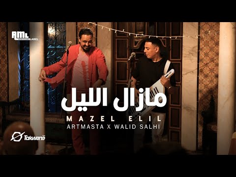 Artmasta X  @WalidSalhi  - Mazel Elil (official Music Video) | ارمستا & وليد الصالحي - مازال الليل