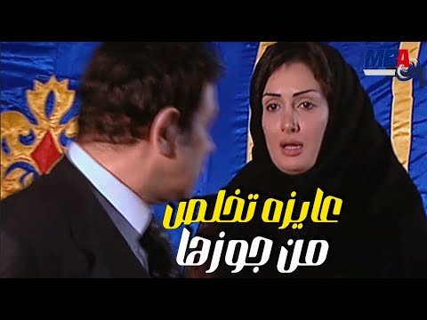 ازاي غاده عبد الرازق قدرت تخلص من جوزها بيومي بطريقة شيطانية😨😨 الباطنية