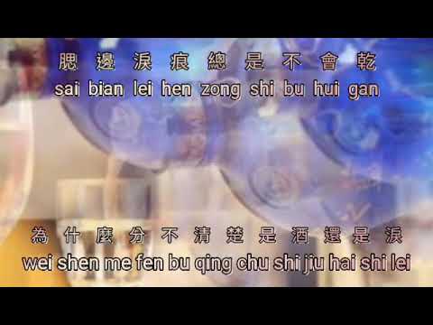 Ku jiu man bei {苦酒滿杯} karaoke no vocal female  女版伴奏  key -2