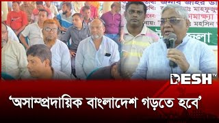 'মৌলবাদী ক্ষমতায় আসলে দেশ সিরিয়ার মতো হবে' | Barkat Ullah Bulu | Desh TV
