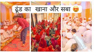 ढूंढ का खाना और सबा 😍 #rajasthani #culture #holi #khana #youtube #video #marwadi