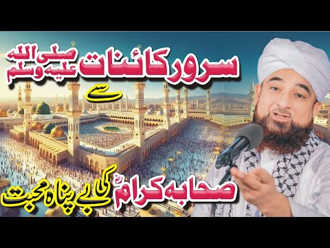 Huzoor ﷺ Ki Muhabbat By Raza Saqib Mustafai |