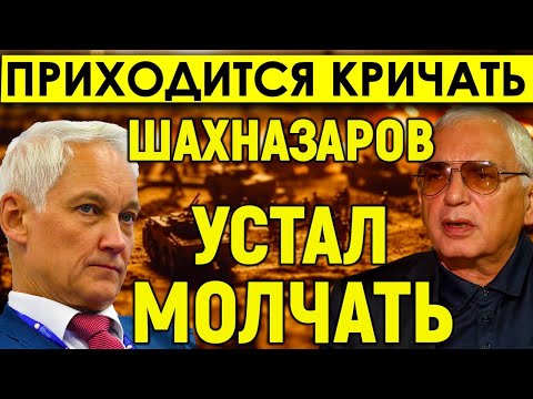 Пора знать всем ПРАВДУ: Шахназаров устал молчать у Соловьёва - Его не слышат. Приходится кричать.