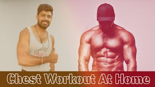 सीना चौड़ा ओर मजबूत करने के लिए घर पर करे ये वर्कआउट -Chest workout at home - Hemant menaria Fitness
