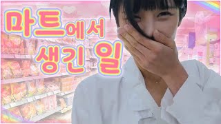 박덕자 29세, 첫 눈에 반하다