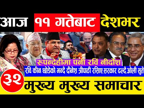 Today news 🔴 nepali news | aajaka mukhya samachar, nepali samachar live magh 10 gate 2081