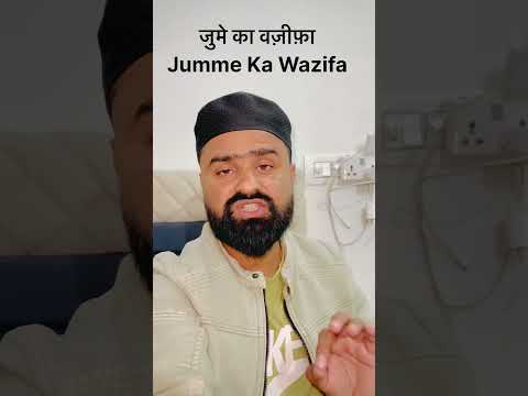 Jumme Ke Din Ka Wazifa | Dua For Friday #Shorts #juma #friday