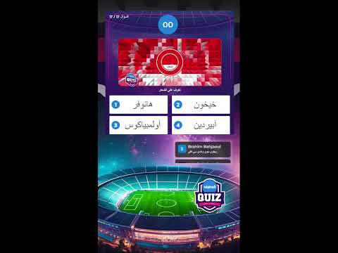 مسابقة QUIZ ELBOTOLA 😍🥇