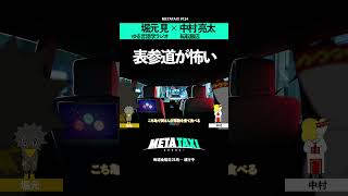 表参道が怖い #shorts