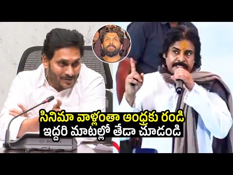 Jagan & Pawan Kalyan SHOCKING Comments On Telugu Cinema Industry | Allu Arjun Controversy | FL