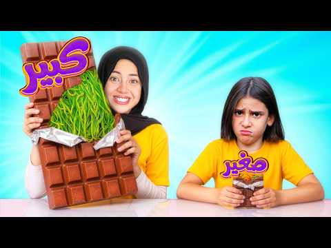 تحدي العملاق ضد الصغير 🤯 أكبر طعام بالعالم 😱 أيسل راحت فيها 😭💔