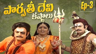 పార్వతీ దేవి కష్టాలు | Shivaratri Special Songs 2025 | Shiva Parvathi Songs | Nalla Pochamma Song