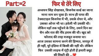 फिर से तेरे लिए l spring kahaniyan l spring love story l spring love story l nibha's voice