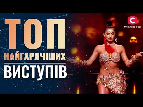 Уберите детей от экранов! Самые откровенные выступления талант-шоу – Україна має талант 2021