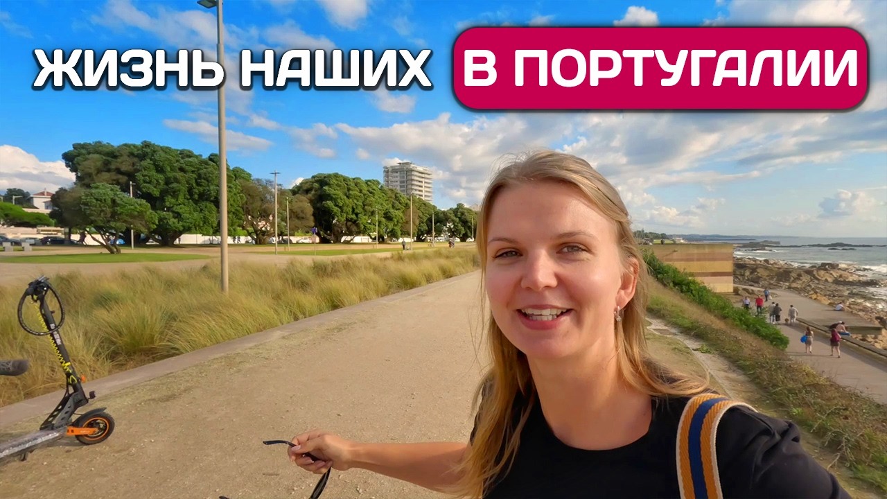 Как реально живут в Португалии: зарплаты, пособия, квартиры, цены, траты и уровень счастья.