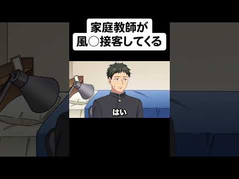 家庭教師が出張サービスの接客してくる【アニメ】【コント】　パート３