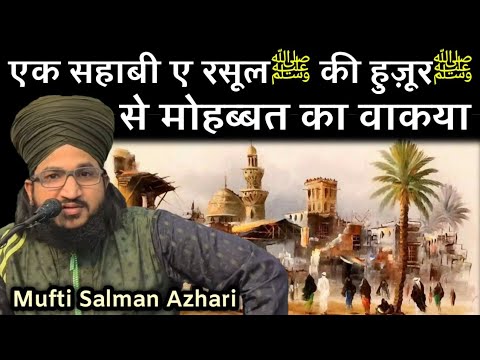 Ek Sahabi E Rasool Ko Mohabbat Ka Sachcha Waqia | Bayan-Mufti Salman Azhari