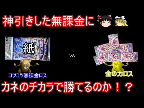 新弾ダイパ開封！神引きした無課金にカネの力で勝てるのか！？【ポケポケ】【ゆっくり実況】【ポケカポケット】