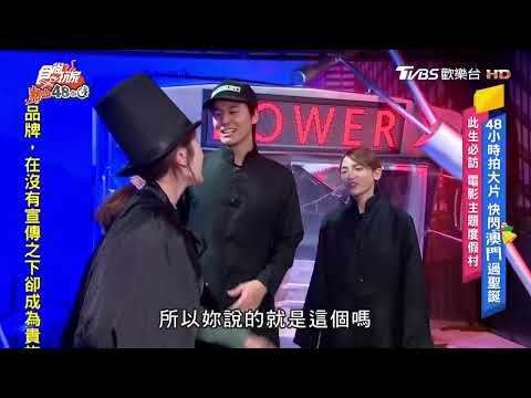 食尚玩家 48小時拍大片 這樣拍！直擊澳門「新濠影滙」10周年，根本是行走的電影片場✨