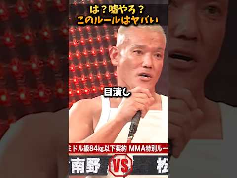 松井健vsアンディのルールが意味不明すぎる #shorts
