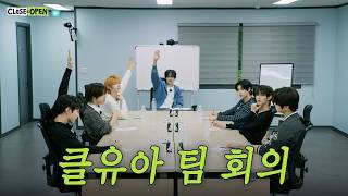 설득 시키는 사람만 있고 설득 당하는 사람은 없음 | CLOSE&OPEN 시즌2 EP.5