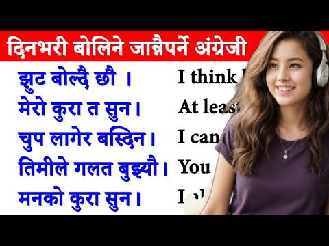 सुरुबाट दैनिक बोलिने अङ्ग्रेजी वाक्य spoken short Daily English basic sentence how to learn English