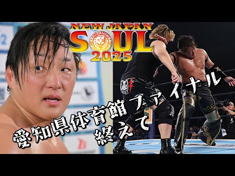 【名古屋 試合後配信】愛知県体育館ファイナル終えて…各々の思い出を語り合おう