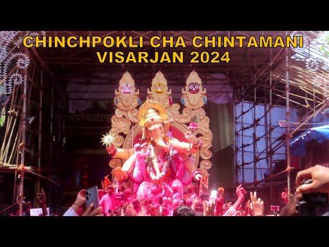 Chinchpokli Cha Chintamani Visarjan 2024 | चिंचपोकळीचा चिंतामणी विसर्जन २०२४ | Chintamani Visarjan