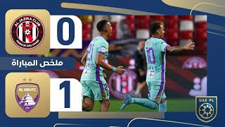 الجزيرة 0-1 العين | الجولة 15 - دوري أدنوك للمحترفين 2025-2026