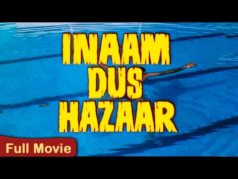 संजय दत्त की सस्पेंस फिल्म - Inaam Dus Hazaar | Sanjay Dutt | Meenakshi Seshadri | Thriller Movie