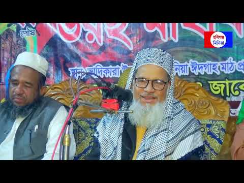 মাওঃ গোলাম মোস্তফা নবীনগরী। স্থান- ভাদিকারা উত্তরগ্রাম রহমানীয়া ঈদগাহ মাঠ প্রাঙ্গণ,লাখাই,হবিগঞ্জ।