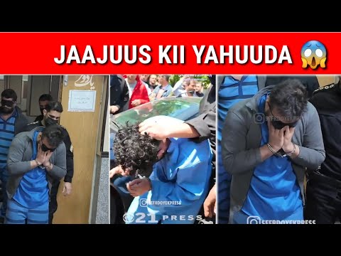 GUUL IRAN OO QABATAY JAAJUUS KII UGU HALISTA BADNAA EE ISRAIL U SHAQEENAAYE