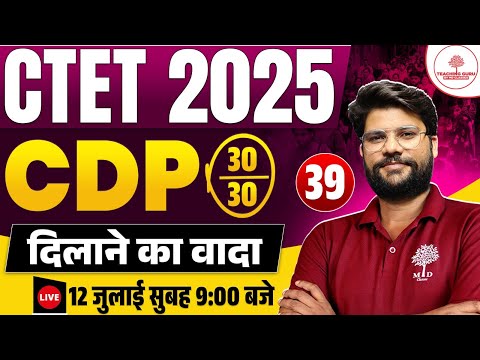 CTET CDP CLASSES 2025 | CTET CDP PAPER 1&2 | CHILD DEVELOPEMENT AND TEACHING | CTET CDP