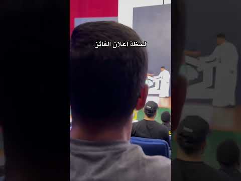اللحظة الحاسمه لحظة إعلان المركز الأول🥇
