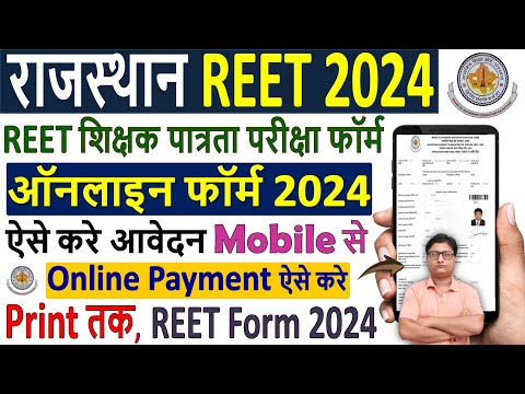 reet online form fill up 2024 ¦¦ reet form filling process 2024 ¦ reet 2024 form ¦ reet form fill up