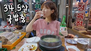 나이 먹을수록 국밥만한게 없네요. 무더운 여름나기🔥 (뚝배기 도가니탕 먹고 시장구경 그리고 친구들)