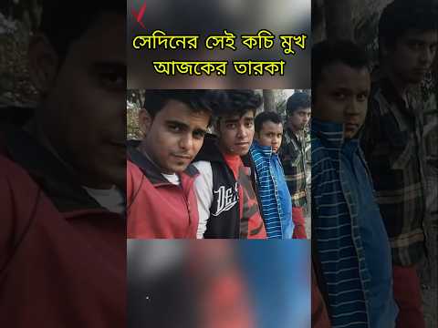 প্রায় ১০ বছর পর ভালোবাসা ১০১ নাটকের সেই মুখ গুলো আজকের তারকা #siam #salmanmuktadir #banglanatok
