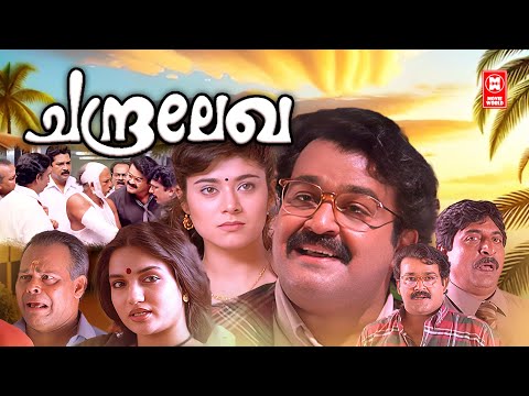 Chandralekha Malayalam Full Movie | Mohanlal | innocent | Nedumudi Venu | Sreenivasan | Pooja Batra