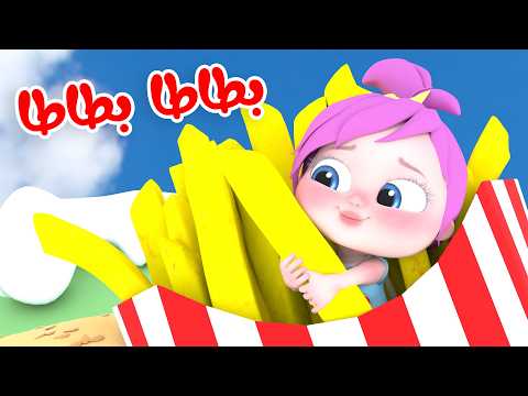 أغنية بطاطا - لولو تحمم حيوانات | قناة وناسة أطفال