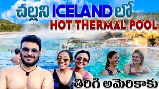 తిరిగి అమెరికాకు | Soaking in a Steaming Thermal Pool in Iceland in 4k video | Ravi Telugu Traveller