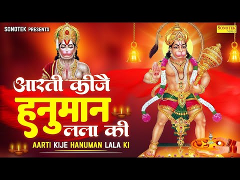 श्री हनुमान आरती | आरती कीजै हनुमान लला की | Aarti Kije Hanuman Lala Ki With Lyrical | Ravi Raj