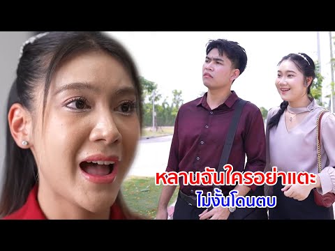 หนังสั้น หลานฉันใครอย่าแตะ ไม่งั้นโดนตบ